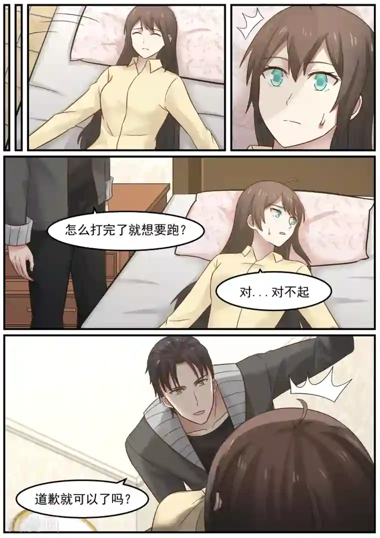 傲娇总裁：一纸协议爱上我第59话