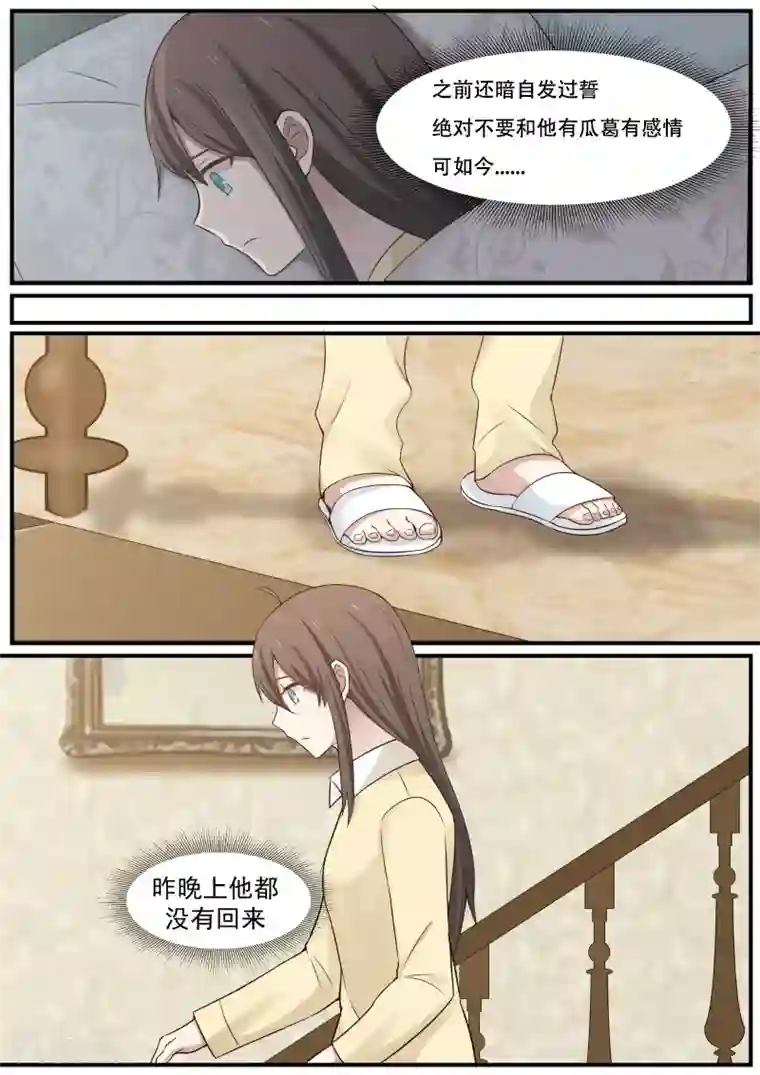 傲娇总裁：一纸协议爱上我第60话