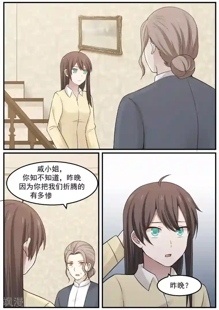 傲娇总裁：一纸协议爱上我第60话