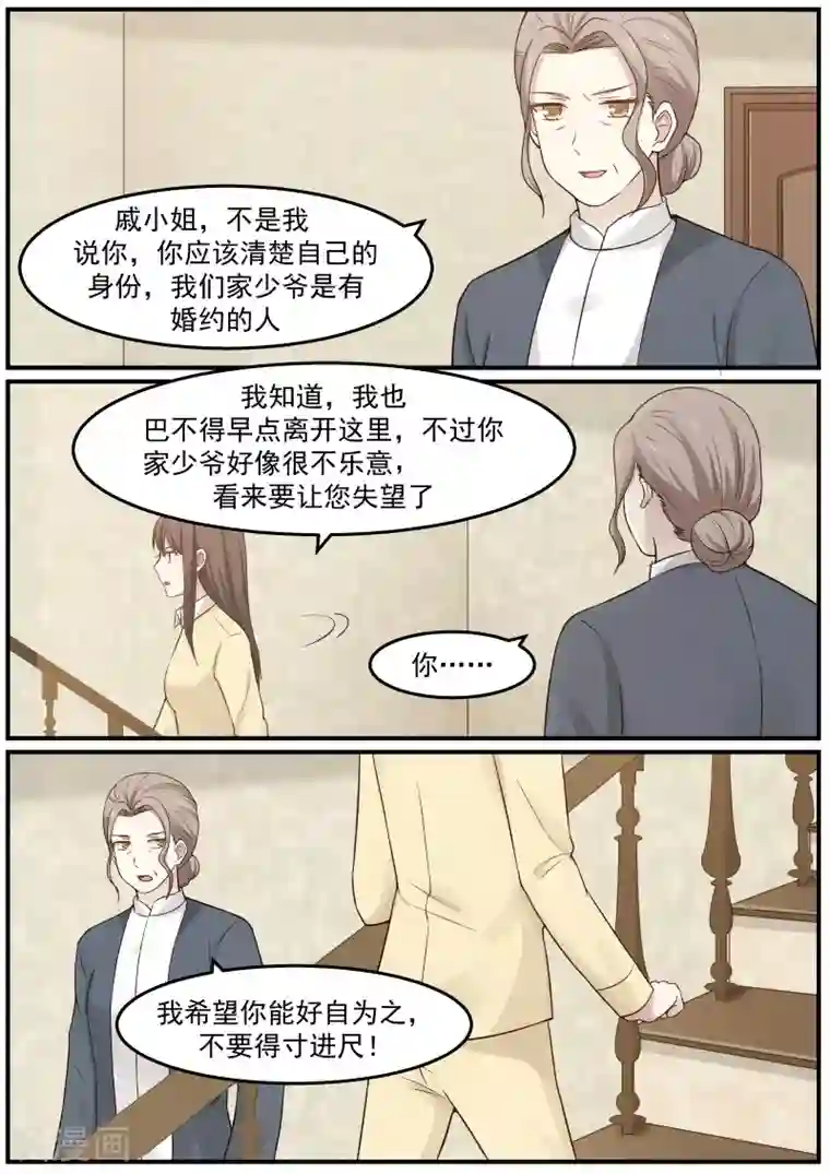 傲娇总裁：一纸协议爱上我第60话