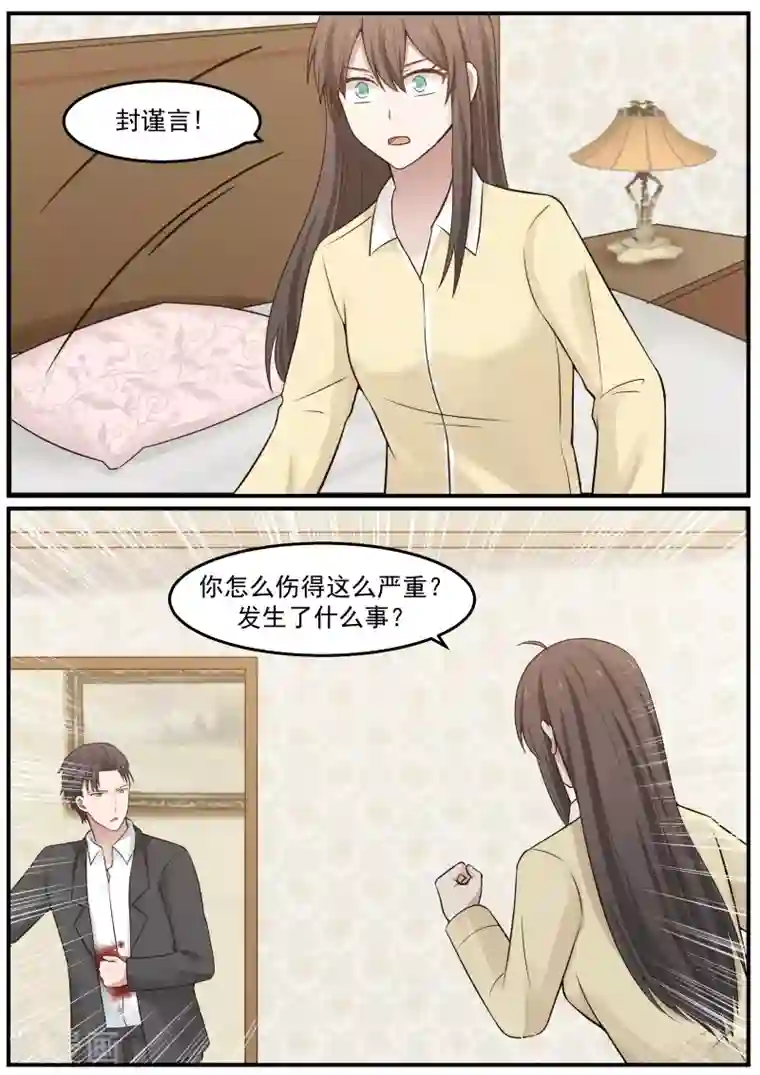 傲娇总裁：一纸协议爱上我第60话