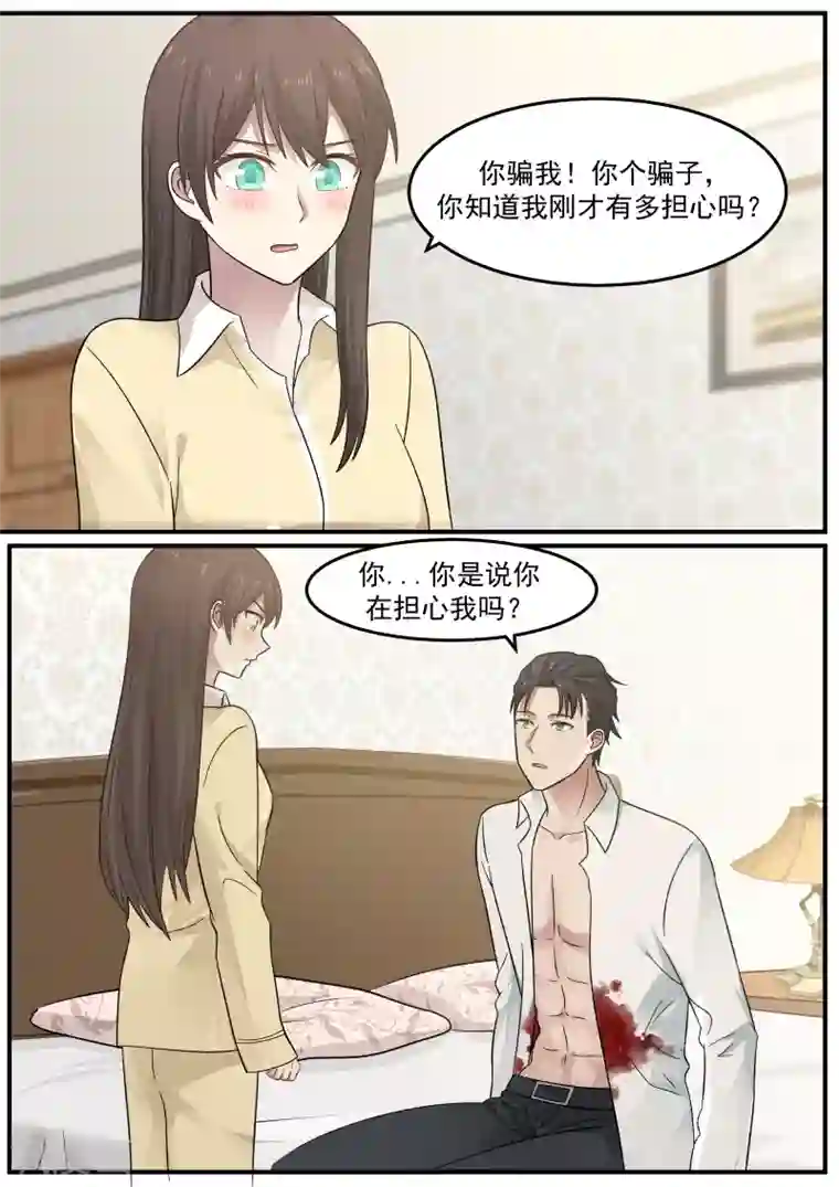 傲娇总裁：一纸协议爱上我第61话