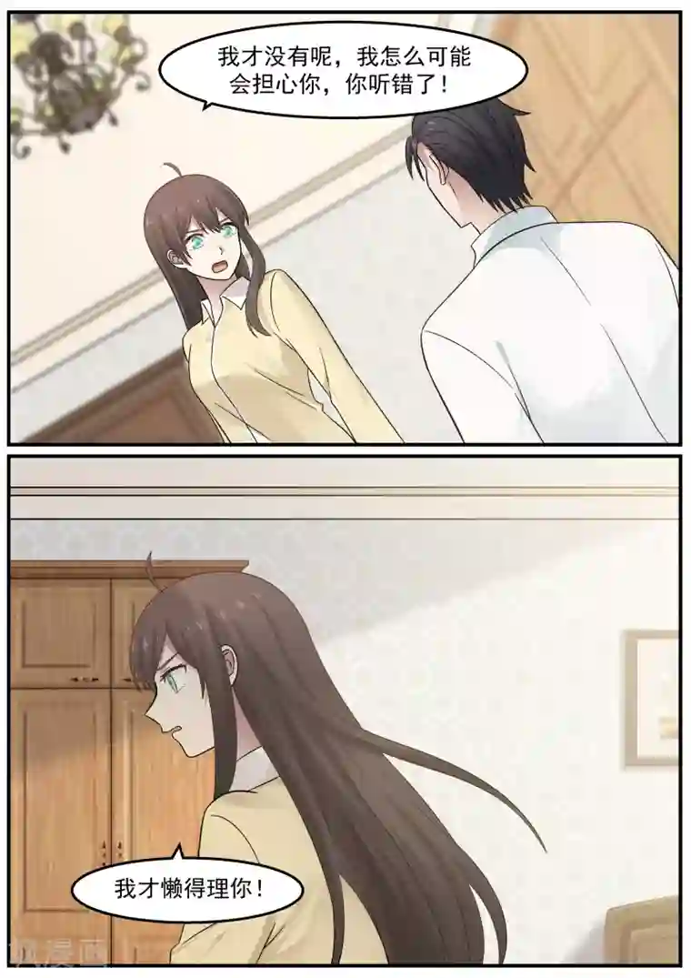 傲娇总裁：一纸协议爱上我第61话