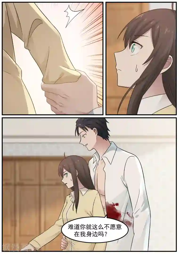 傲娇总裁：一纸协议爱上我第61话