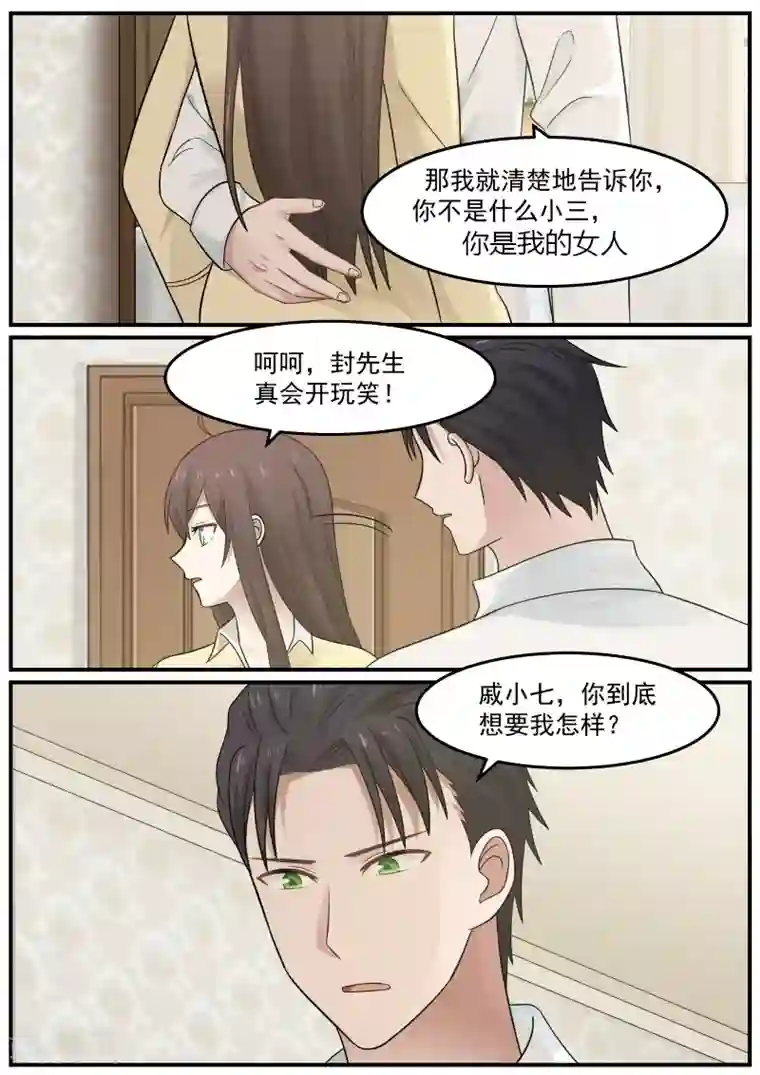 傲娇总裁：一纸协议爱上我第61话