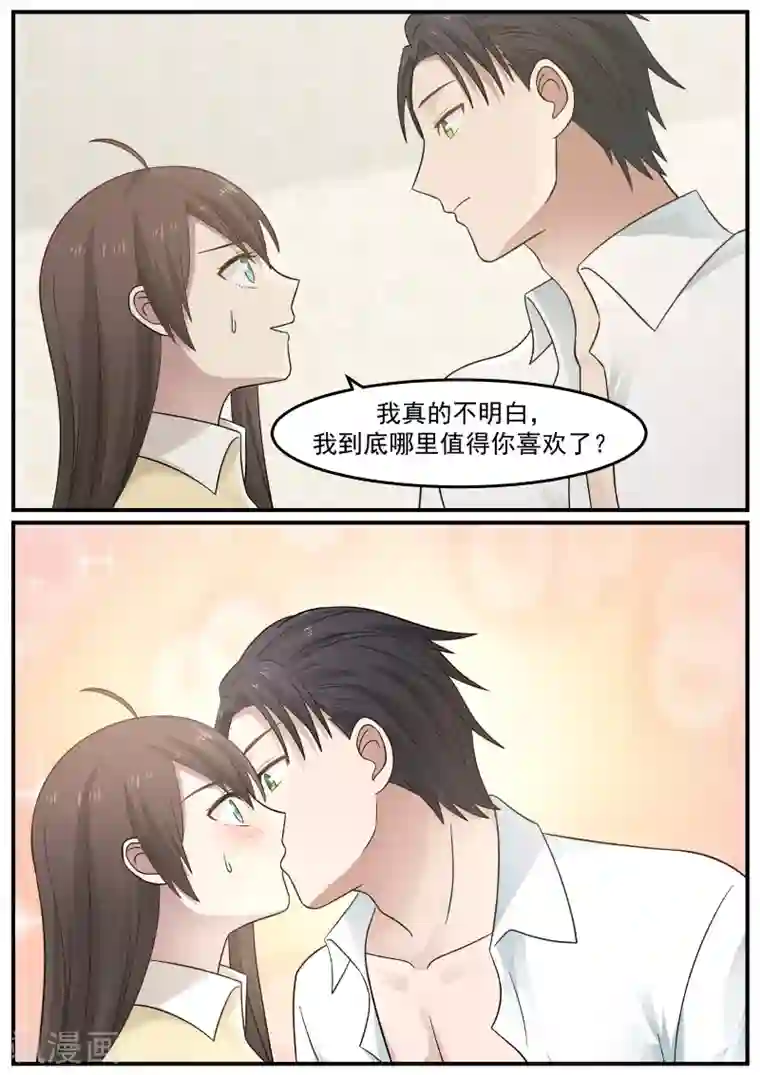 傲娇总裁：一纸协议爱上我第61话