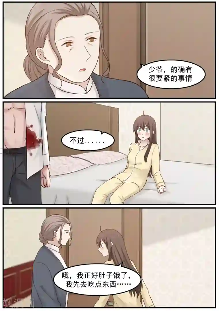 傲娇总裁：一纸协议爱上我第62话