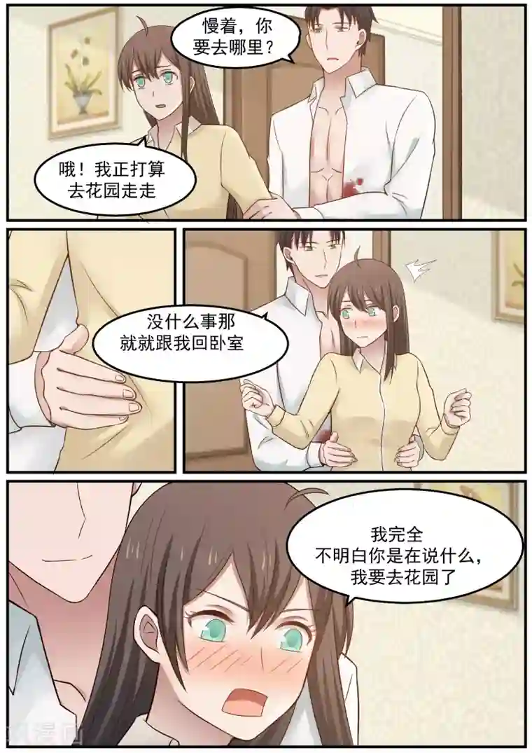 傲娇总裁：一纸协议爱上我第62话