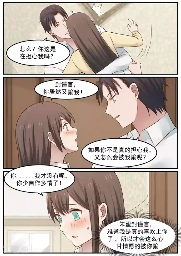 傲娇总裁：一纸协议爱上我第62话