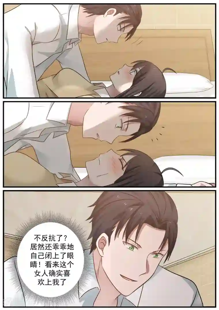 傲娇总裁：一纸协议爱上我第63话