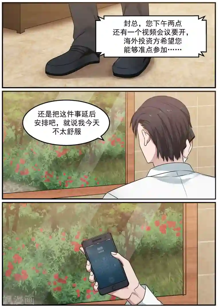 傲娇总裁：一纸协议爱上我第63话