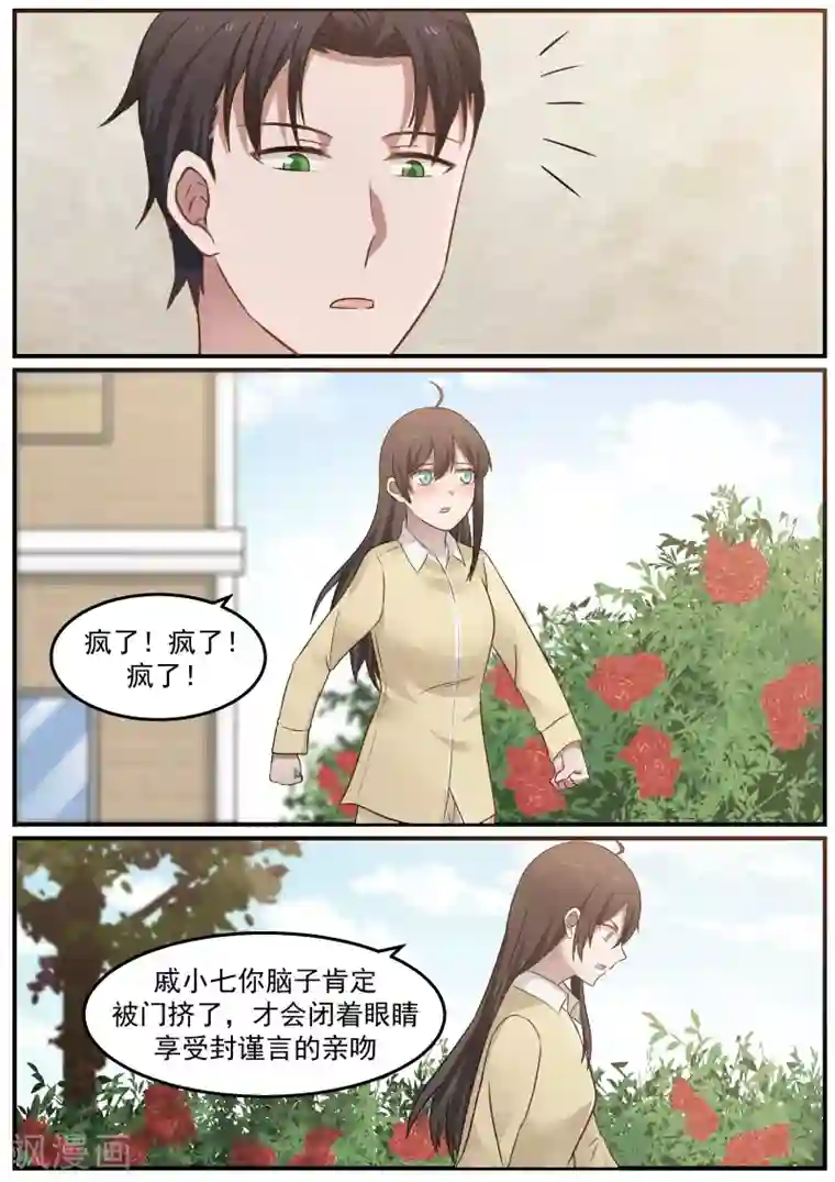 傲娇总裁：一纸协议爱上我第63话