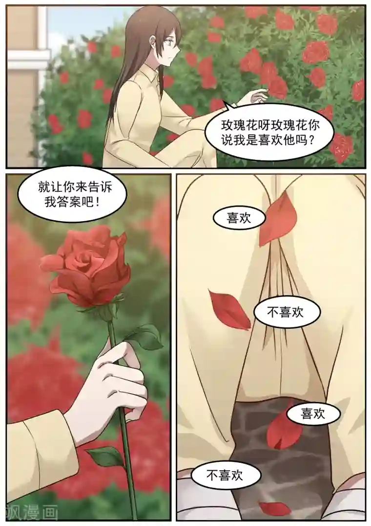 傲娇总裁：一纸协议爱上我第63话