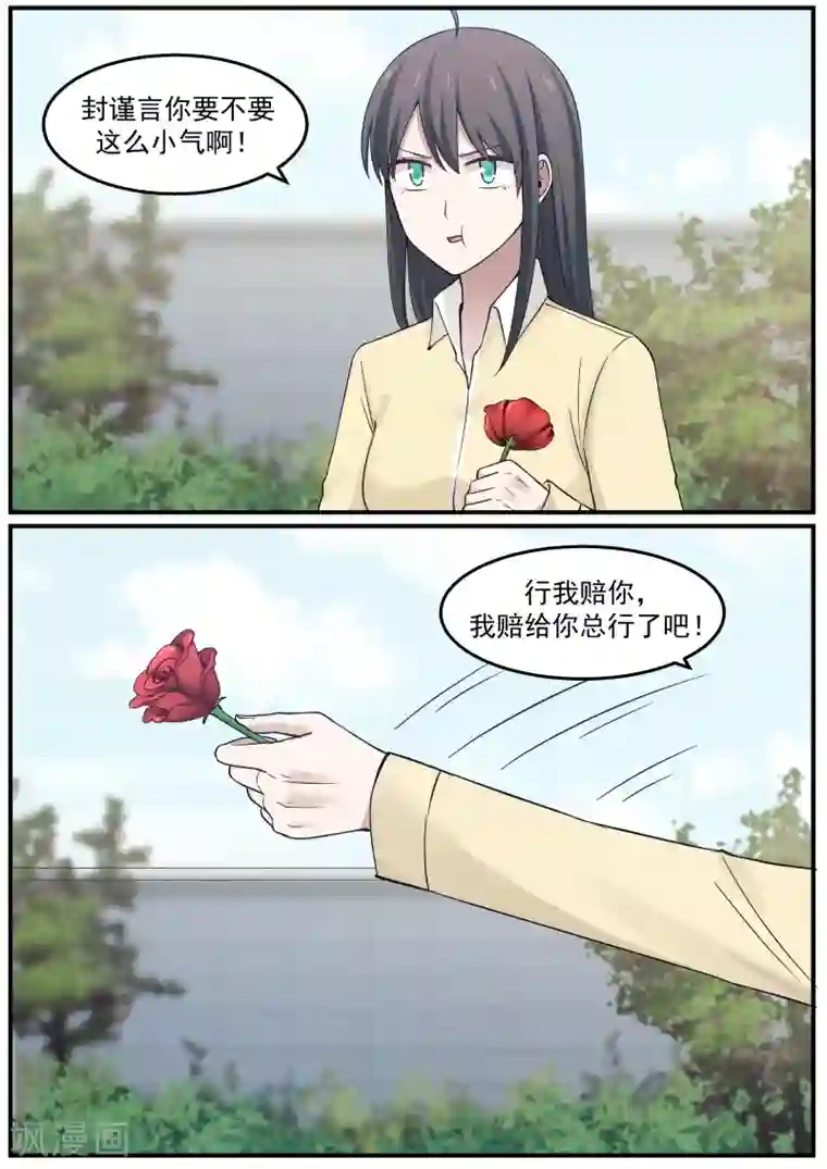 傲娇总裁：一纸协议爱上我第64话