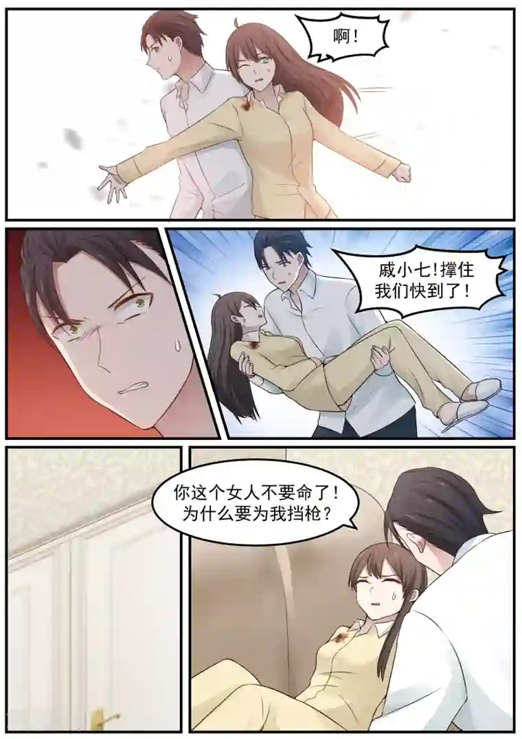 傲娇总裁：一纸协议爱上我第65话