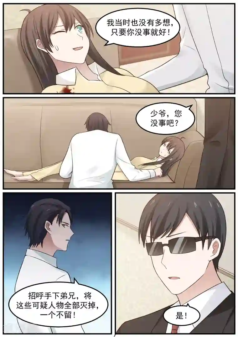 傲娇总裁：一纸协议爱上我第65话