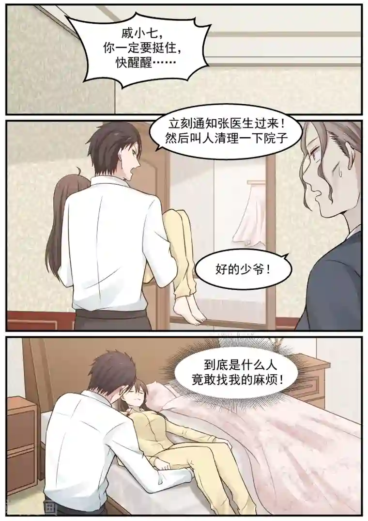 傲娇总裁：一纸协议爱上我第65话