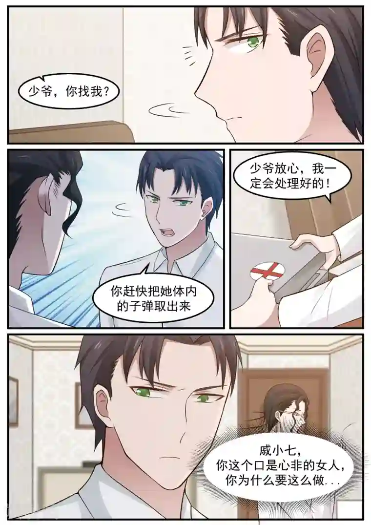傲娇总裁：一纸协议爱上我第65话