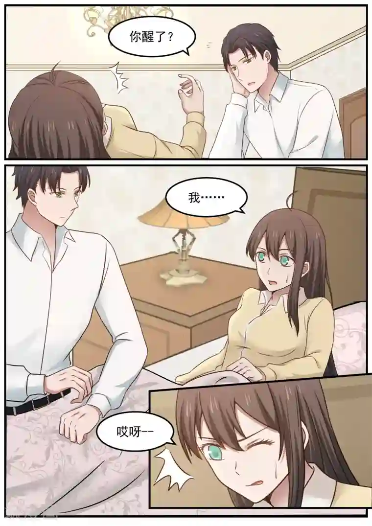 傲娇总裁：一纸协议爱上我第66话