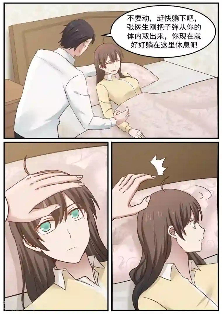 傲娇总裁：一纸协议爱上我第66话