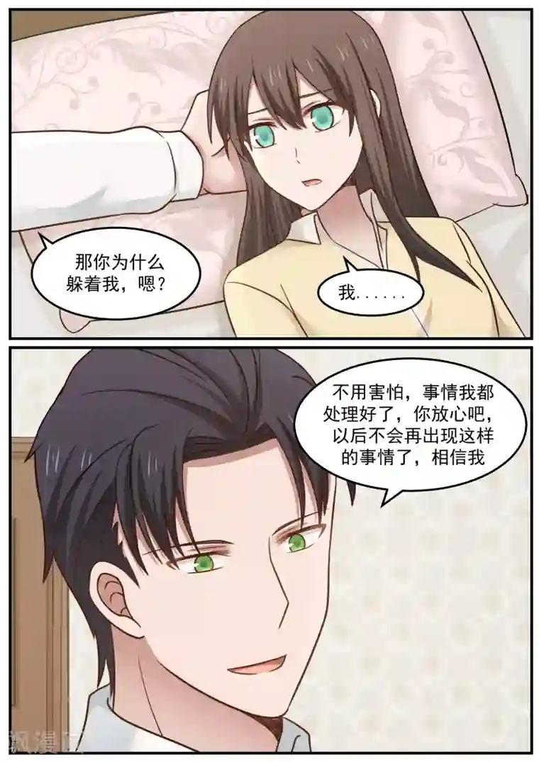 傲娇总裁：一纸协议爱上我第66话