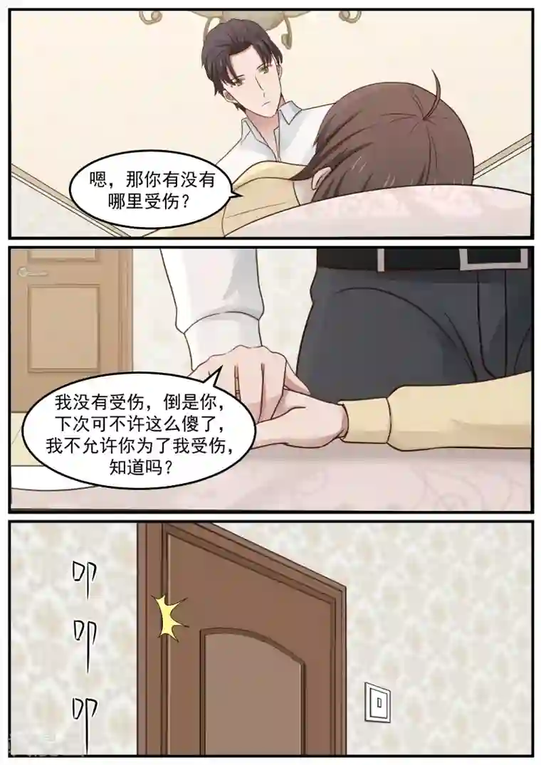 傲娇总裁：一纸协议爱上我第66话