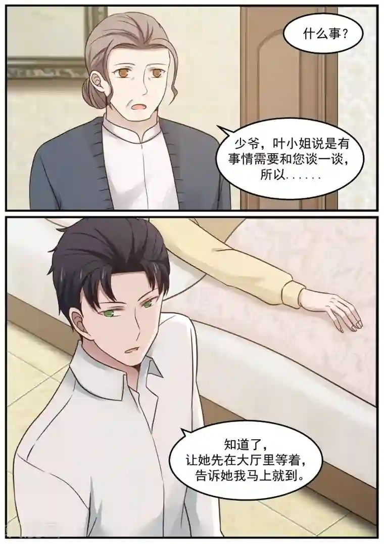 傲娇总裁：一纸协议爱上我第66话