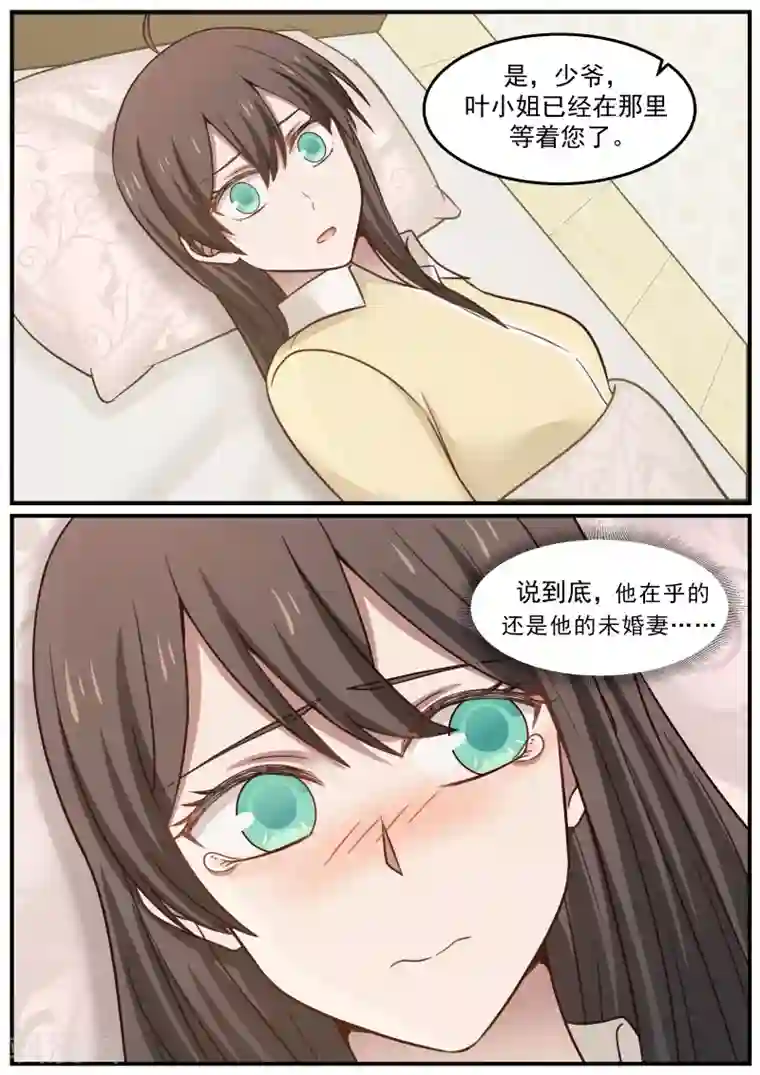 傲娇总裁：一纸协议爱上我第66话