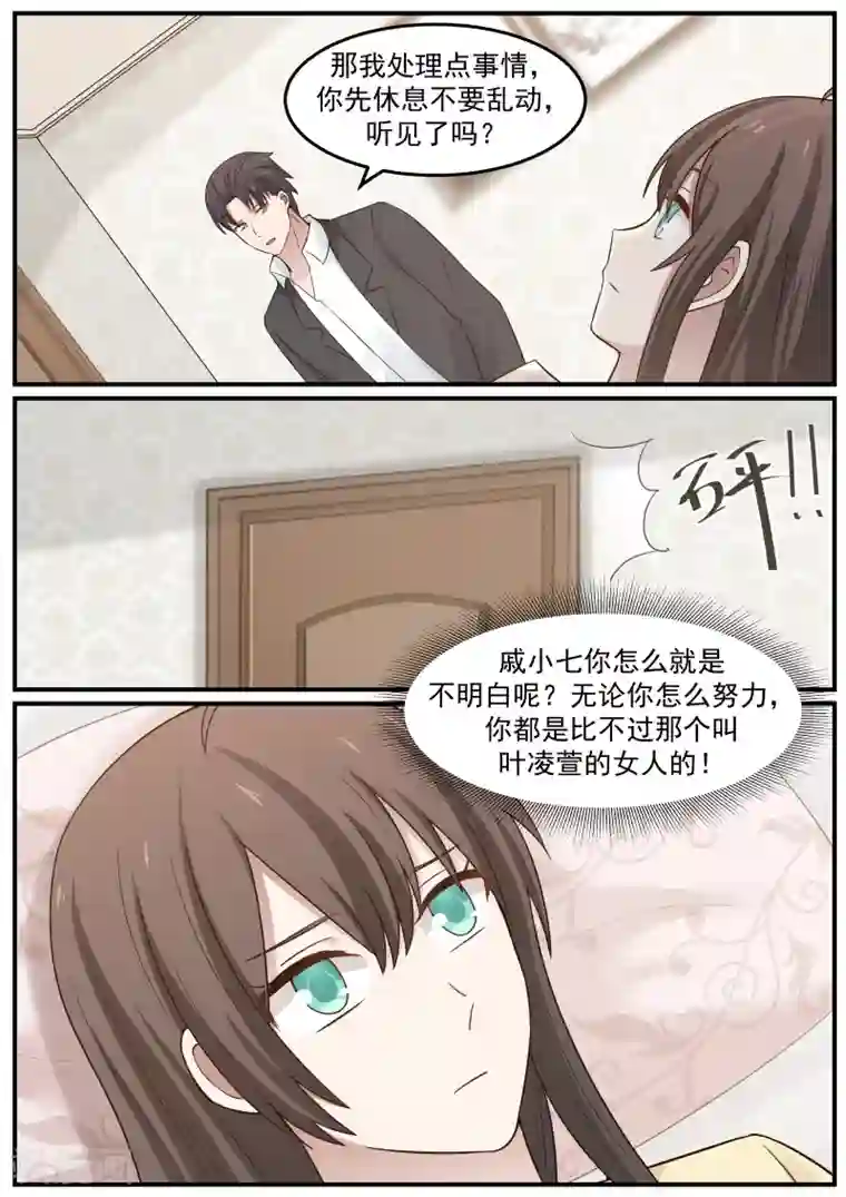 傲娇总裁：一纸协议爱上我第67话