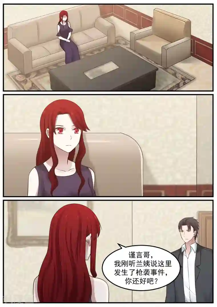 傲娇总裁：一纸协议爱上我第67话