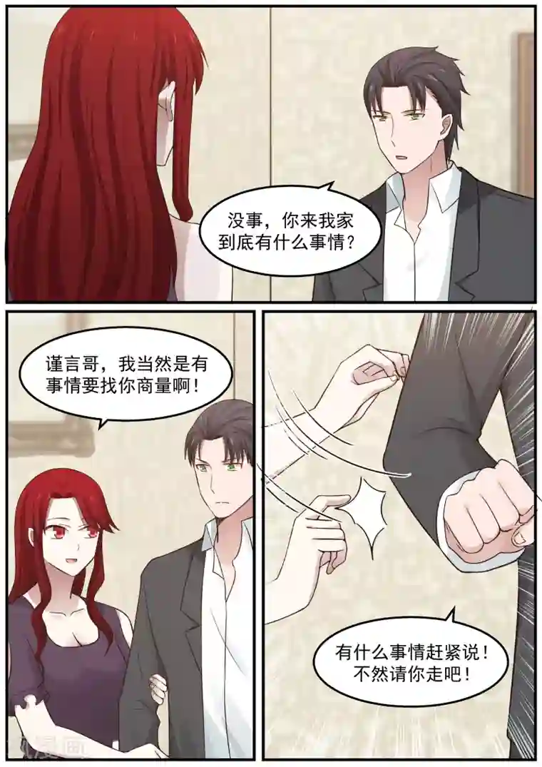 傲娇总裁：一纸协议爱上我第67话