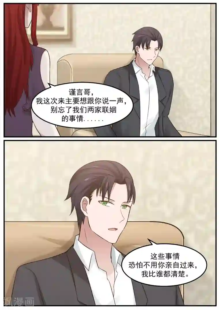 傲娇总裁：一纸协议爱上我第67话