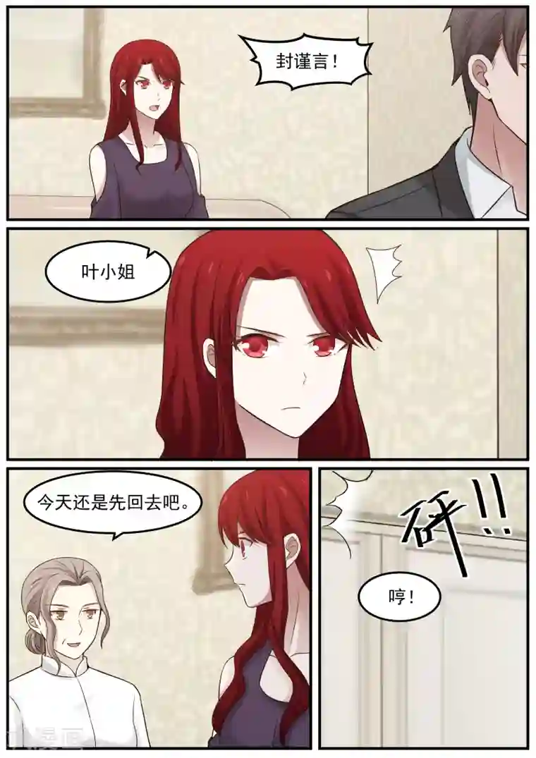 傲娇总裁：一纸协议爱上我第67话