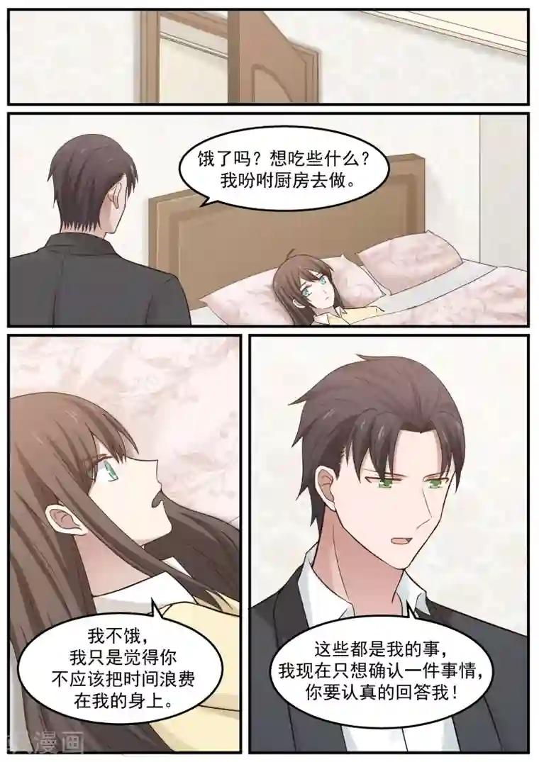 傲娇总裁：一纸协议爱上我第67话