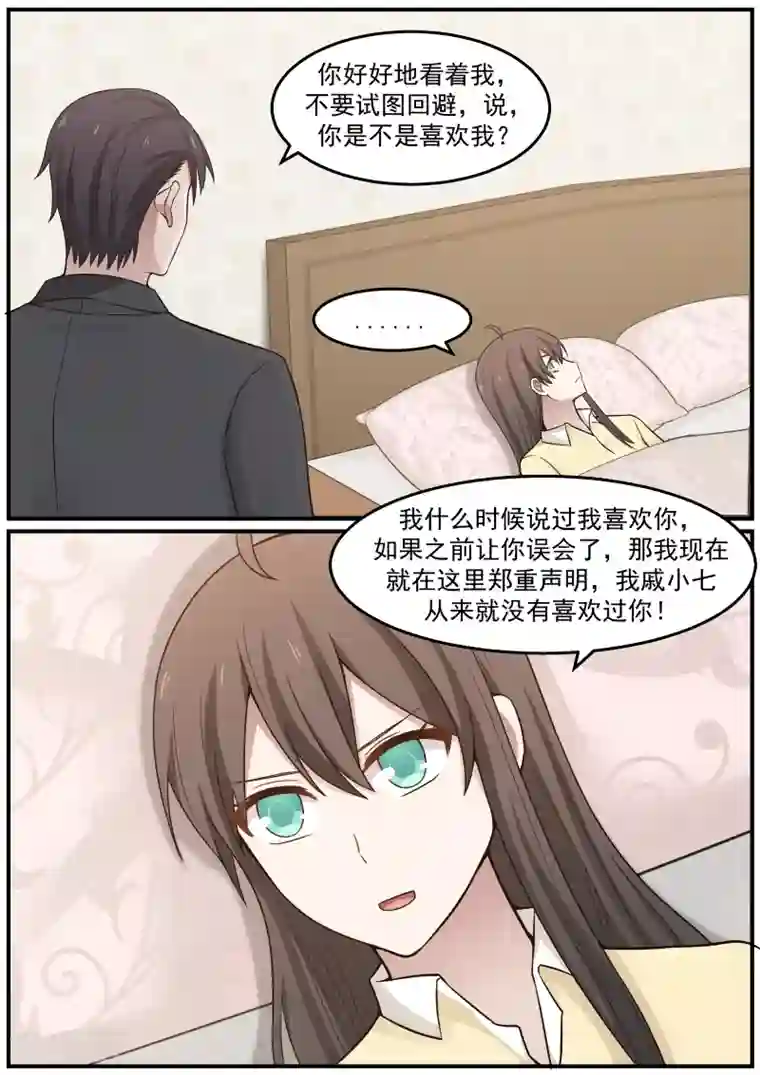 傲娇总裁：一纸协议爱上我第68话