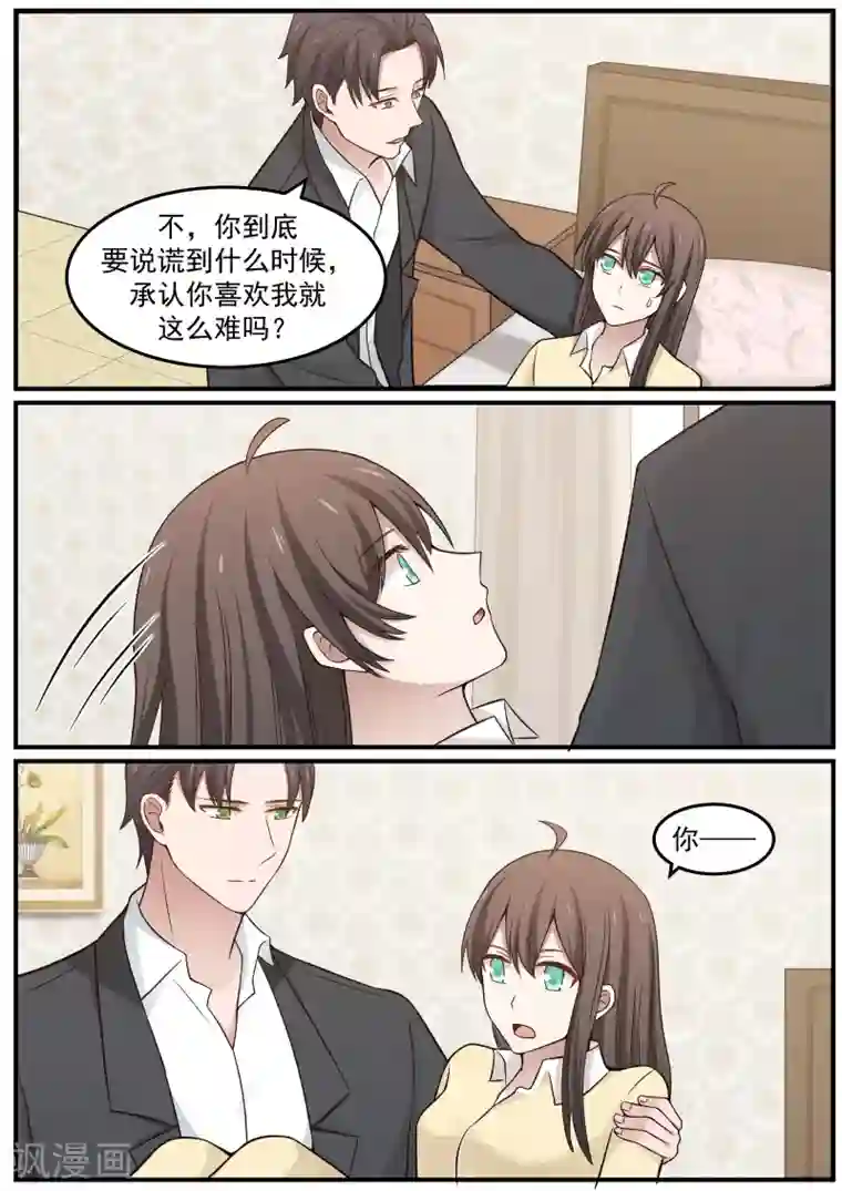 傲娇总裁：一纸协议爱上我第68话