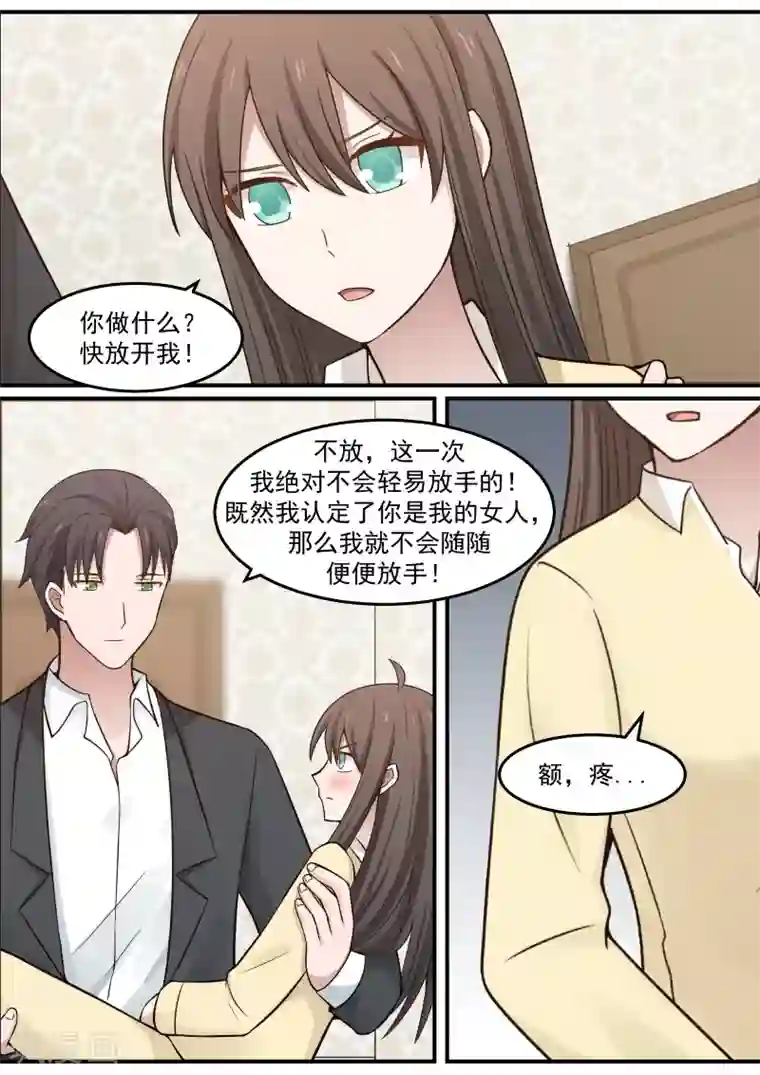 傲娇总裁：一纸协议爱上我第68话