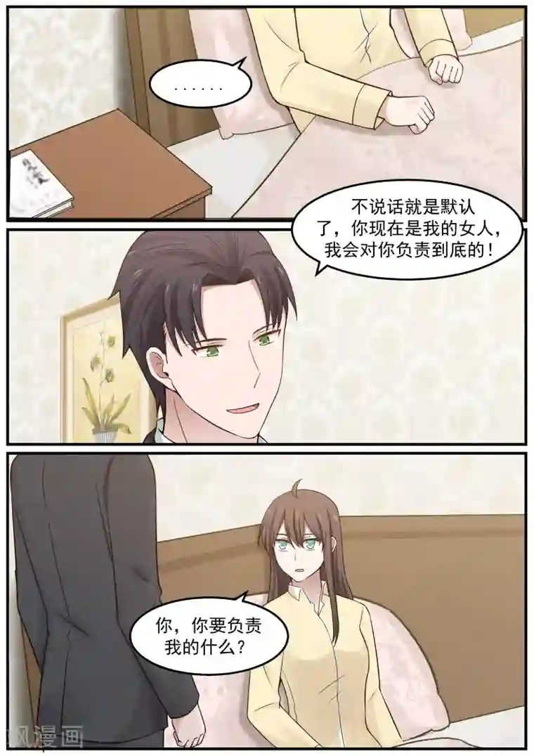 傲娇总裁：一纸协议爱上我第68话