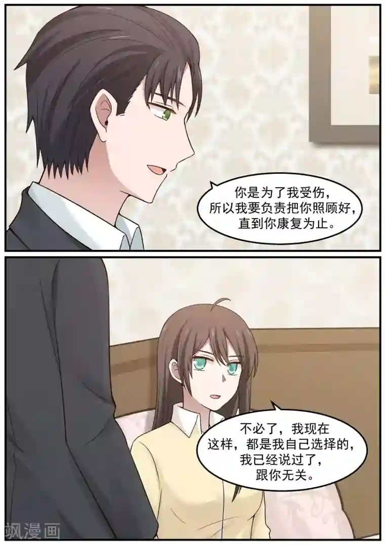 傲娇总裁：一纸协议爱上我第68话