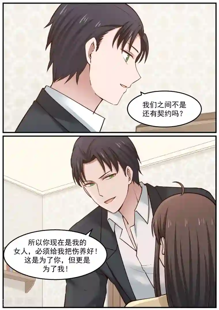 傲娇总裁：一纸协议爱上我第69话