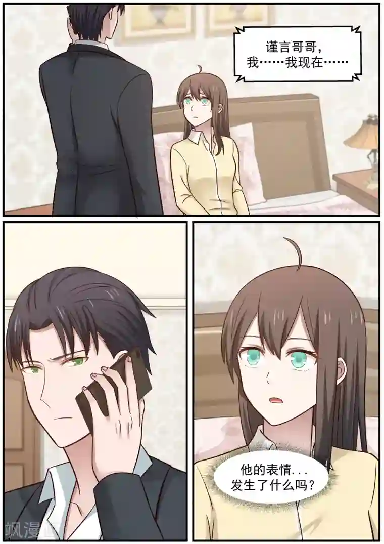 傲娇总裁：一纸协议爱上我第69话