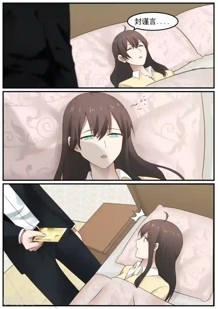 傲娇总裁：一纸协议爱上我第70话