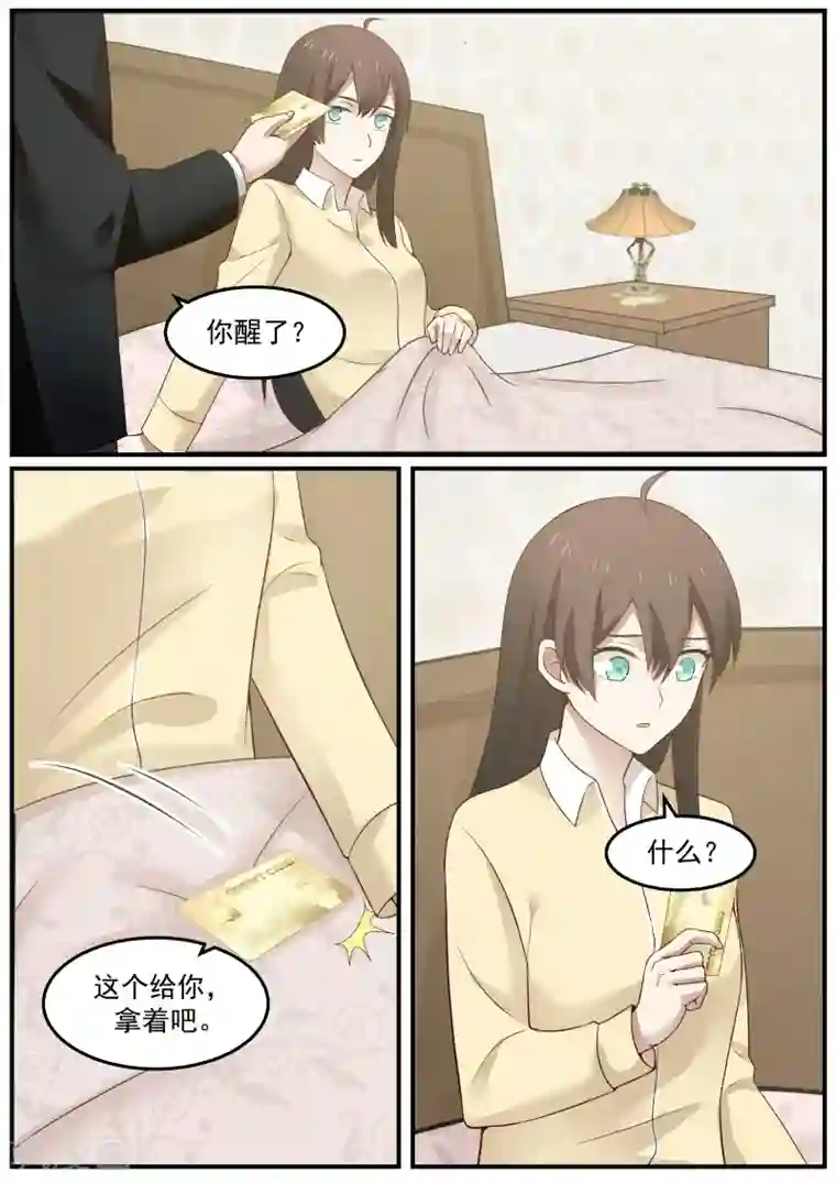 傲娇总裁：一纸协议爱上我第70话