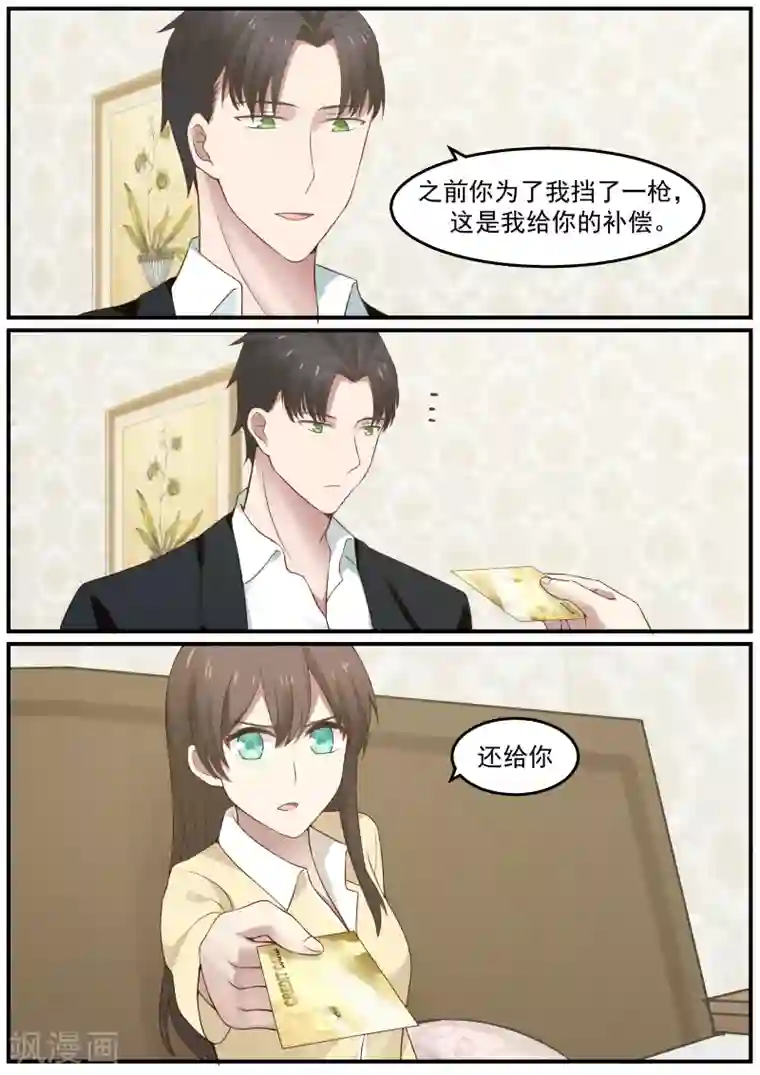 傲娇总裁：一纸协议爱上我第70话