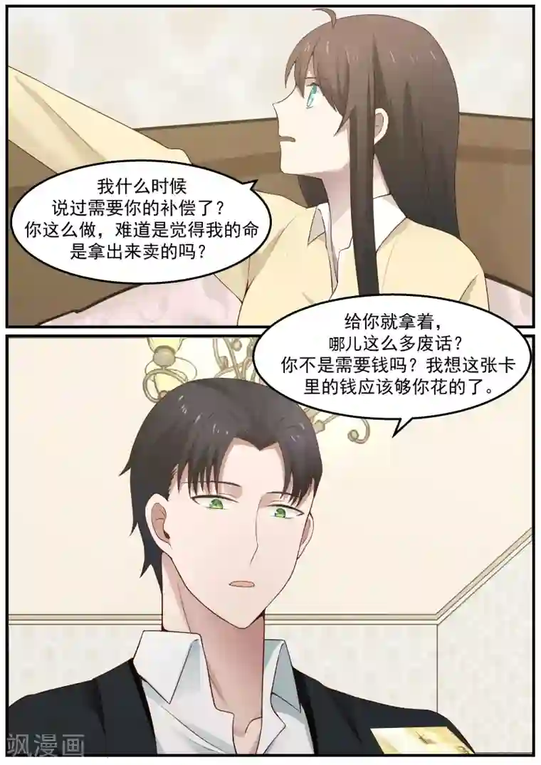 傲娇总裁：一纸协议爱上我第70话