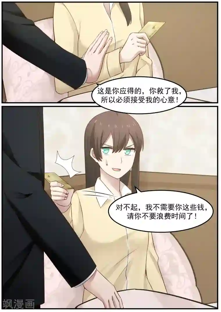 傲娇总裁：一纸协议爱上我第70话