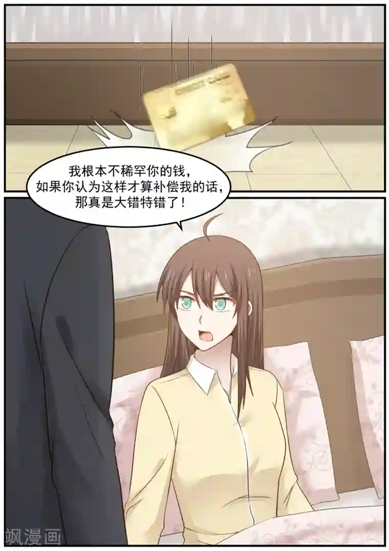 傲娇总裁：一纸协议爱上我第71话