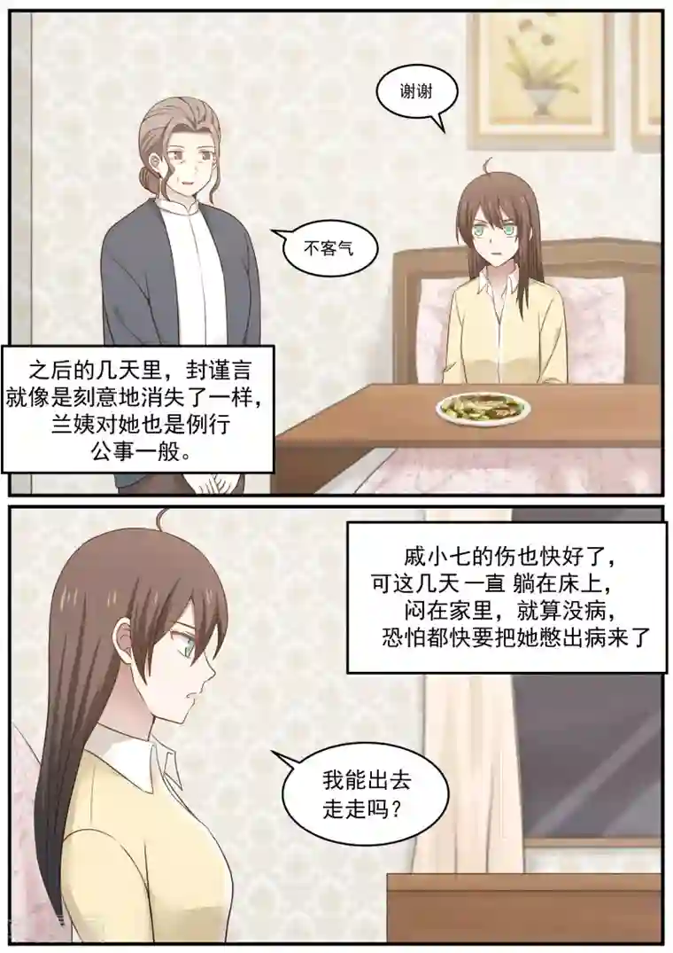 傲娇总裁：一纸协议爱上我第71话