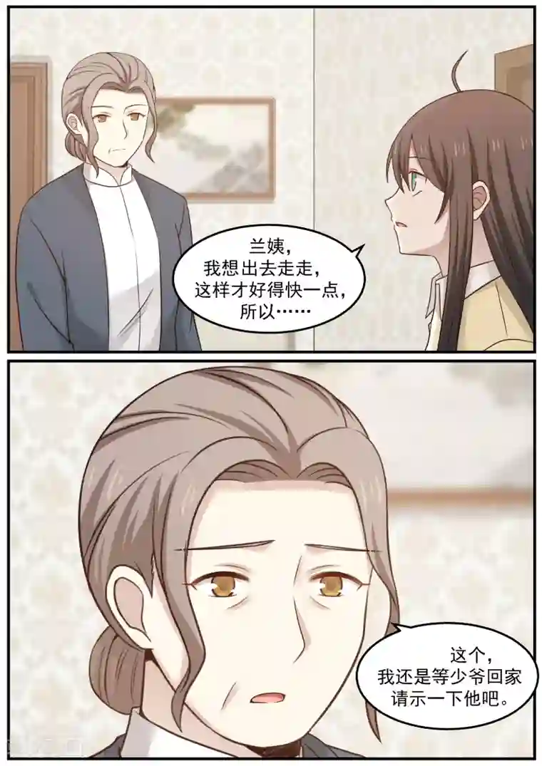 傲娇总裁：一纸协议爱上我第71话