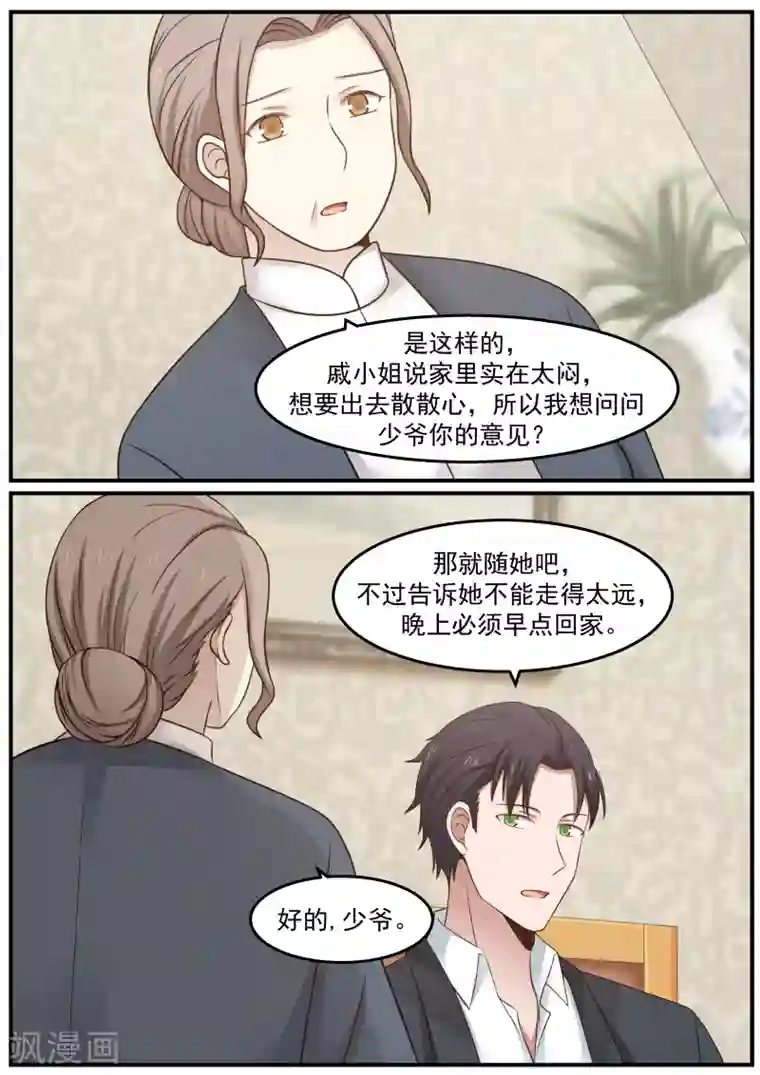 傲娇总裁：一纸协议爱上我第71话